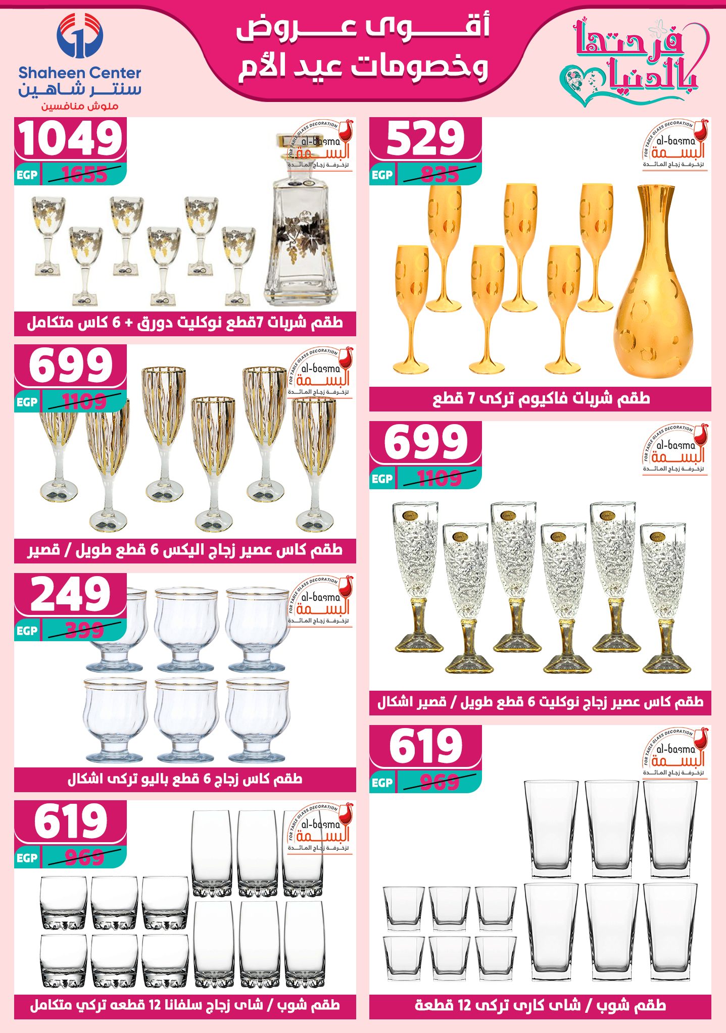 shaheen-center offers from 2mar to 20mar 2025 عروض سنتر شاهين من 2 مارس حتى 20 مارس 2025 صفحة رقم 39